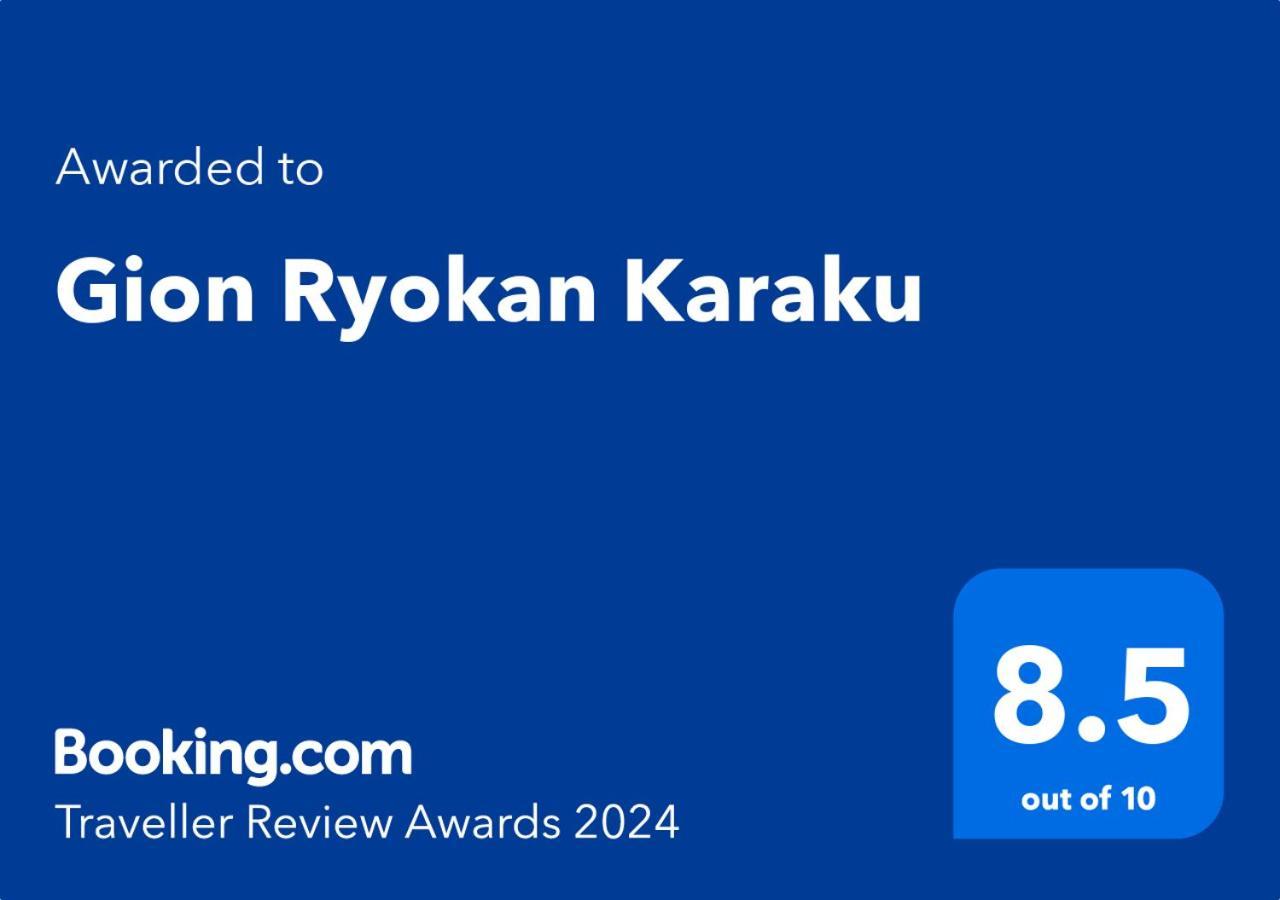 Gion Ryokan Karaku Kyoto Luaran gambar